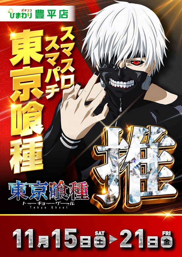 豊平ひまわりの最新情報画像