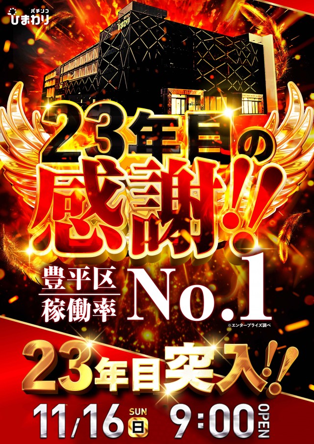 豊平ひまわりの最新情報画像