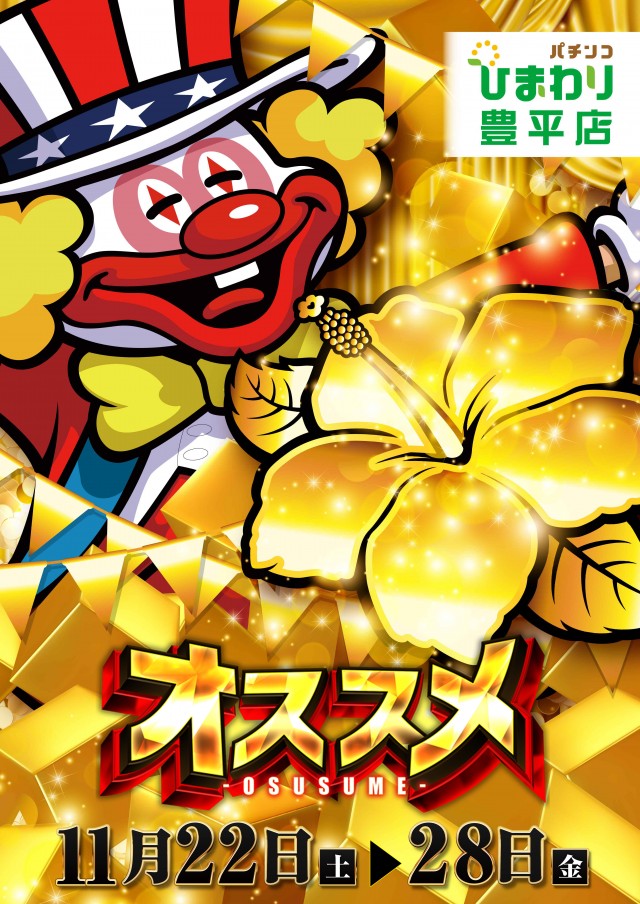 豊平ひまわりの最新情報画像