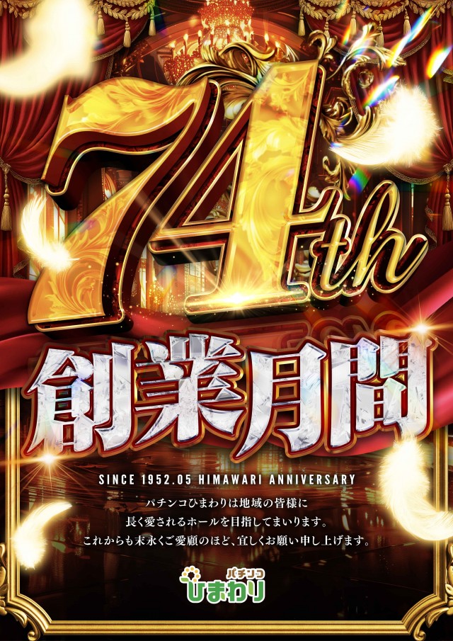 豊平ひまわりの最新情報画像
