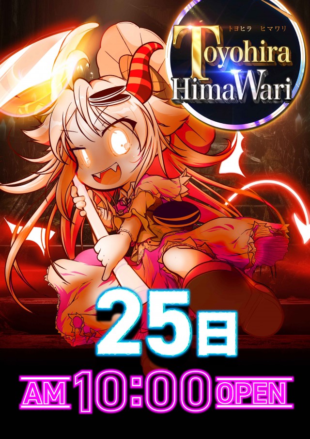 豊平ひまわりの最新情報画像