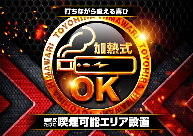 豊平ひまわりの最新情報画像