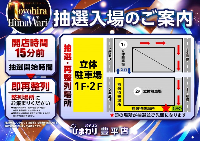豊平ひまわりの最新情報画像