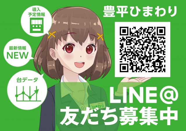 豊平ひまわりの最新情報画像