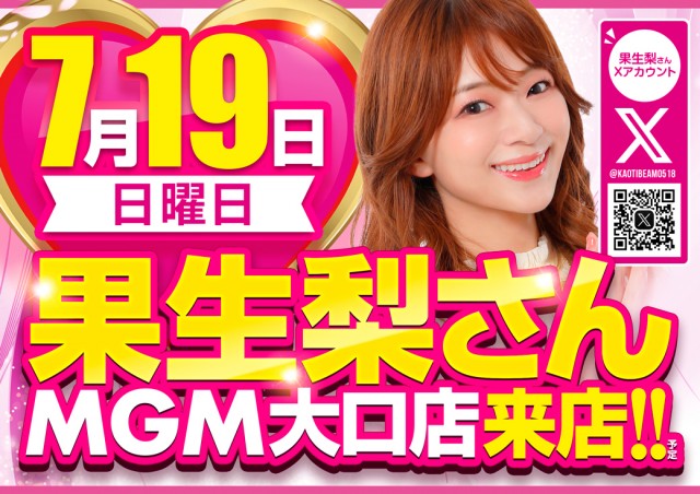 MGM大口店の最新情報画像