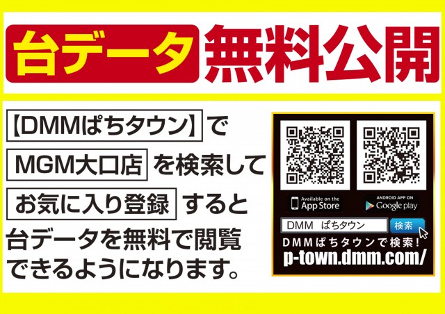 MGM大口店の最新情報画像