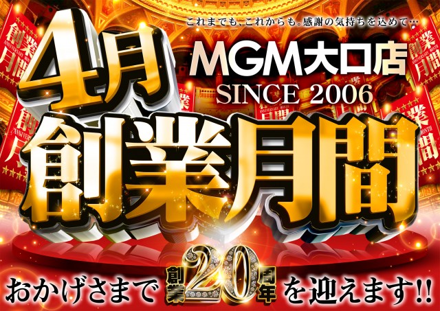 MGM大口店の最新情報画像
