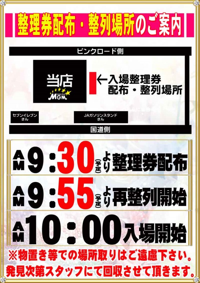 MGM大口店の最新情報画像