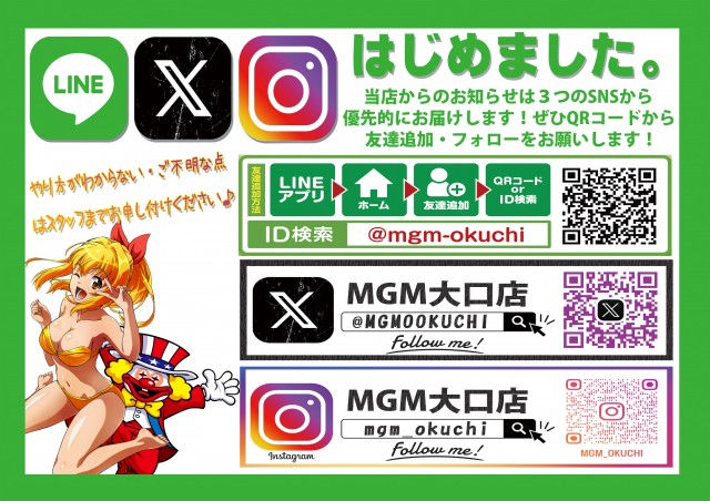 MGM大口店の最新情報画像