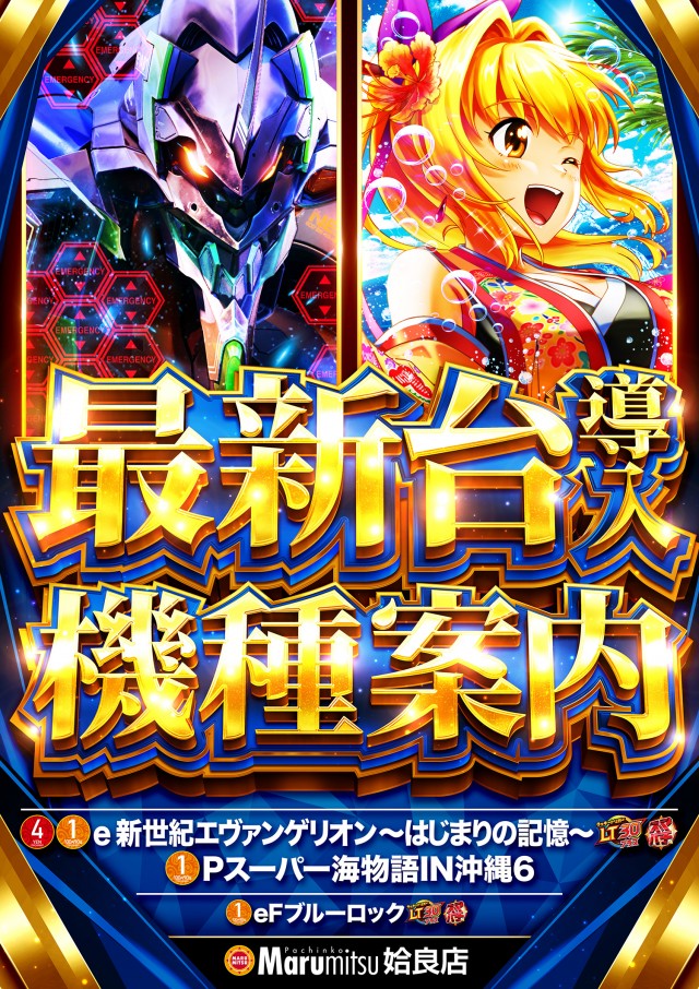 まるみつ姶良店の最新情報画像