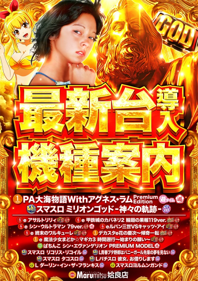 まるみつ姶良店の最新情報画像