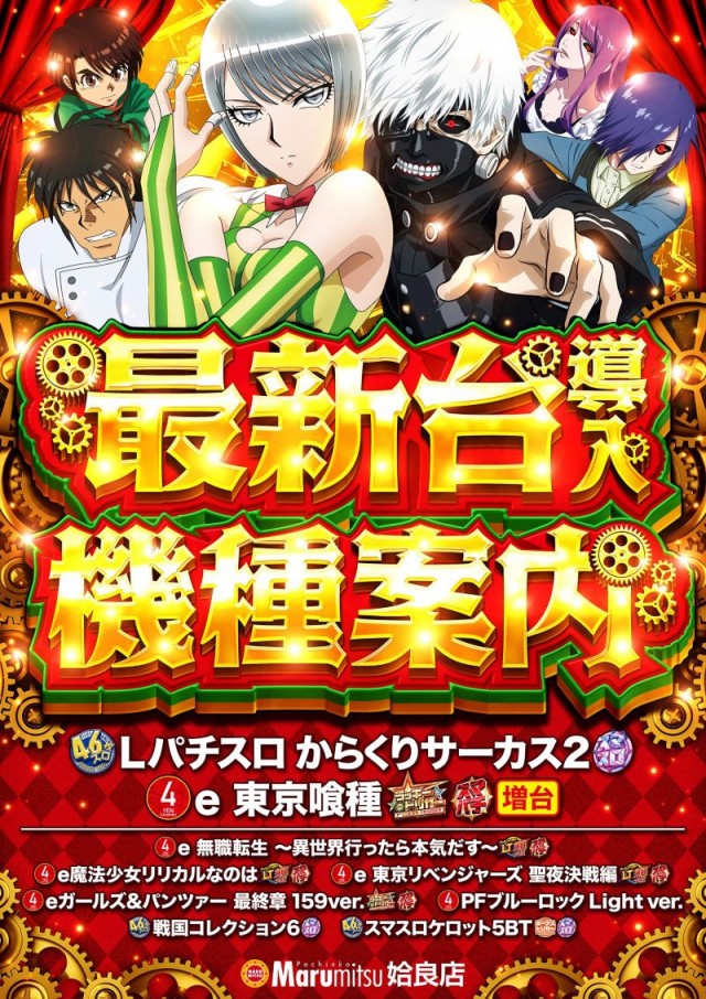 まるみつ姶良店の最新情報画像