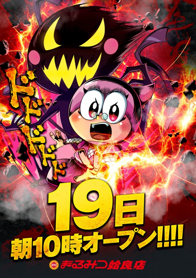 まるみつ姶良店の最新情報画像