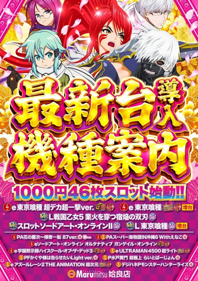 まるみつ姶良店の最新情報画像