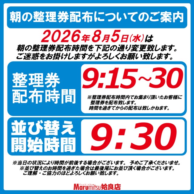まるみつ姶良店の最新情報画像