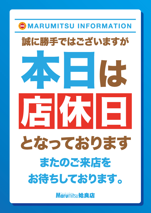 まるみつ姶良店の最新情報画像