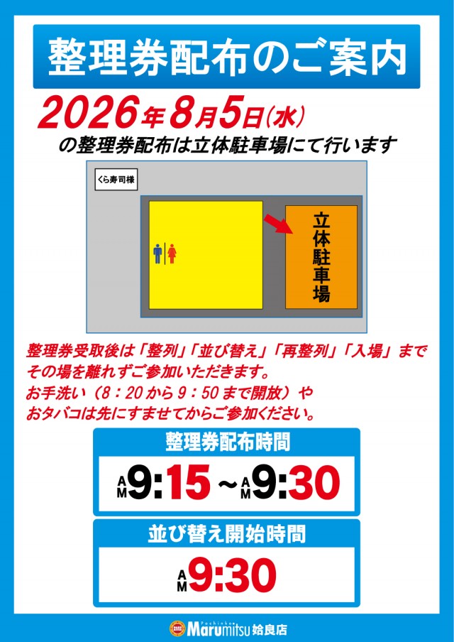 まるみつ姶良店の最新情報画像