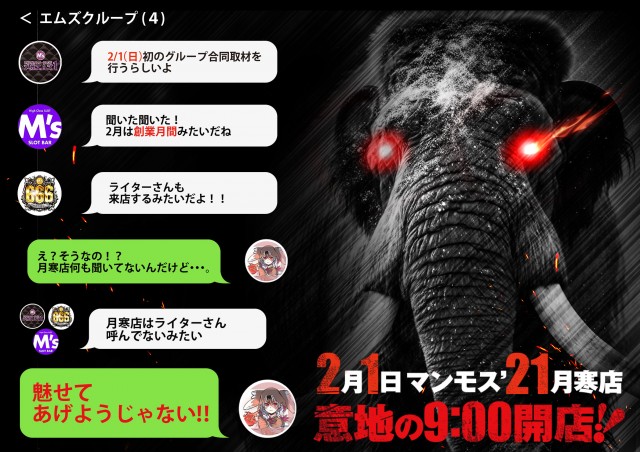 パーラーマンモス&rsquo;21月寒店の最新情報画像