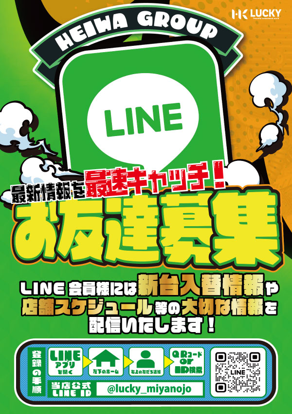 ラッキー宮之城店の最新情報画像