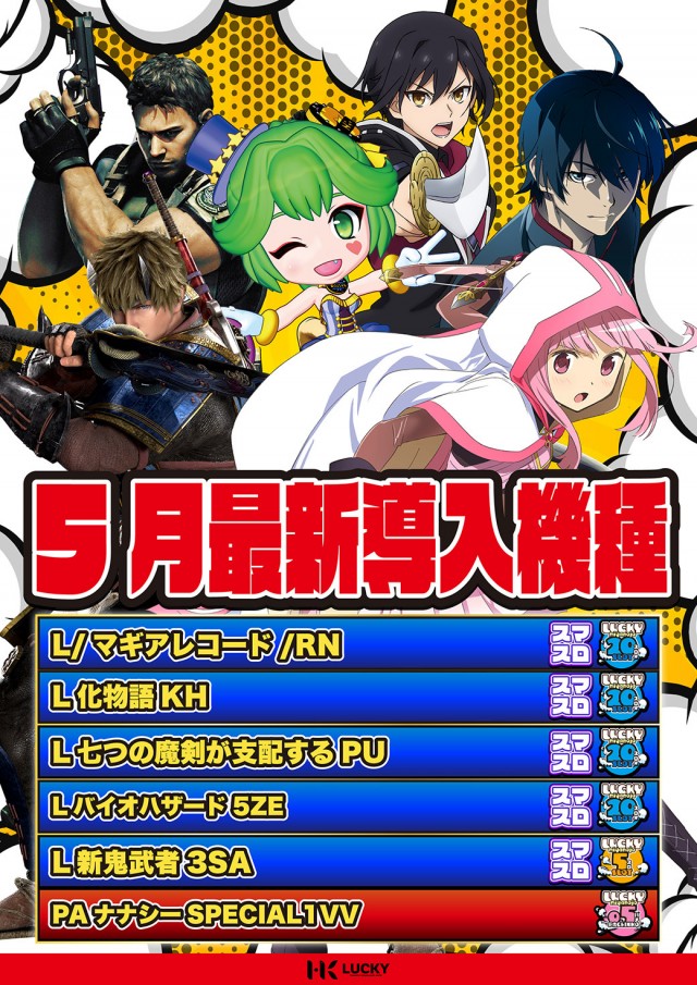 LUCKY宮之城店の最新情報画像
