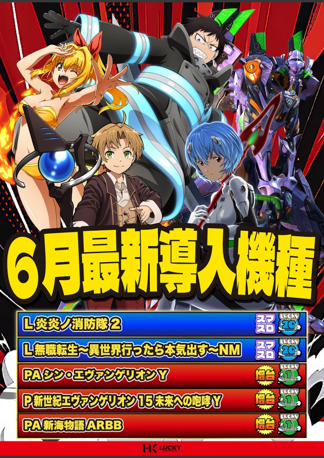 LUCKY宮之城店の最新情報画像