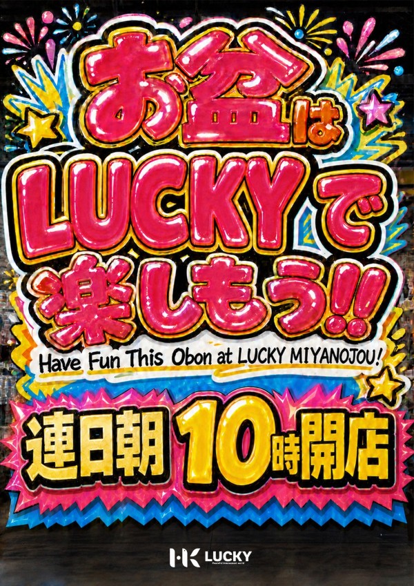 LUCKY宮之城店の最新情報画像
