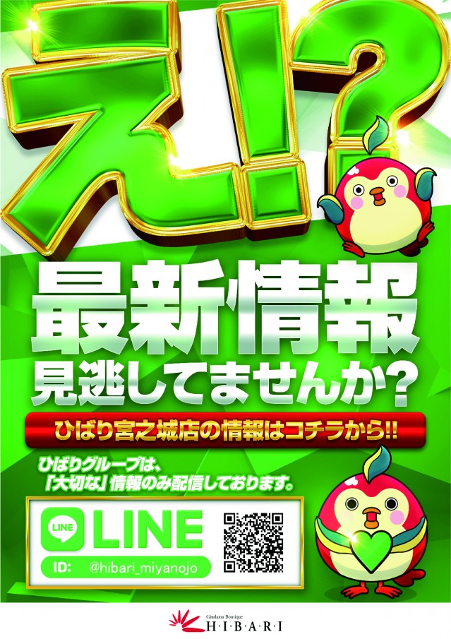 ひばり宮之城店の最新情報画像