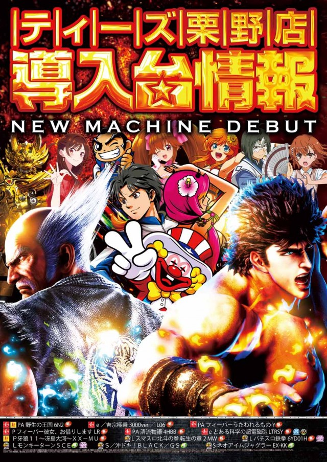 T&rsquo;s 栗野店の最新情報画像