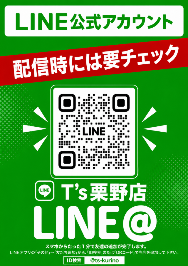 T&rsquo;s 栗野店の最新情報画像