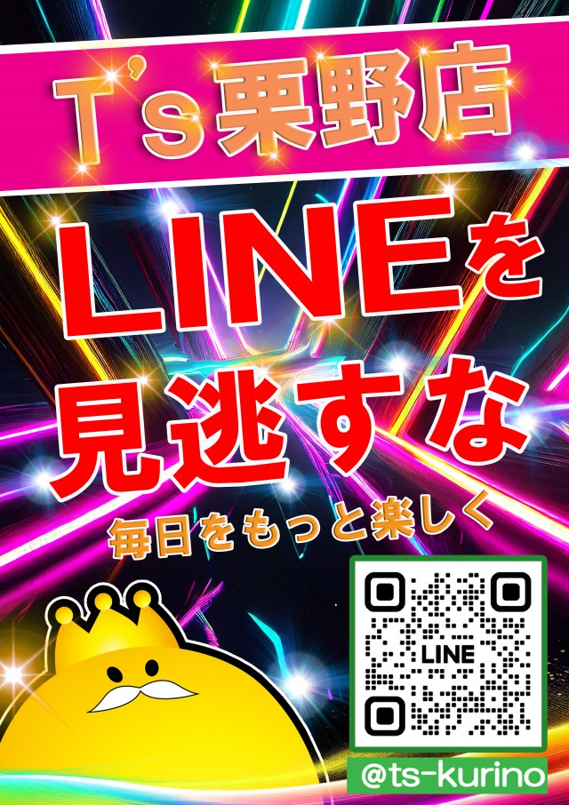 T’s 栗野店の最新情報画像