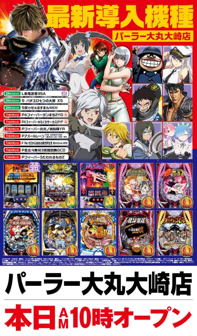 パーラー大丸大崎店の最新情報画像