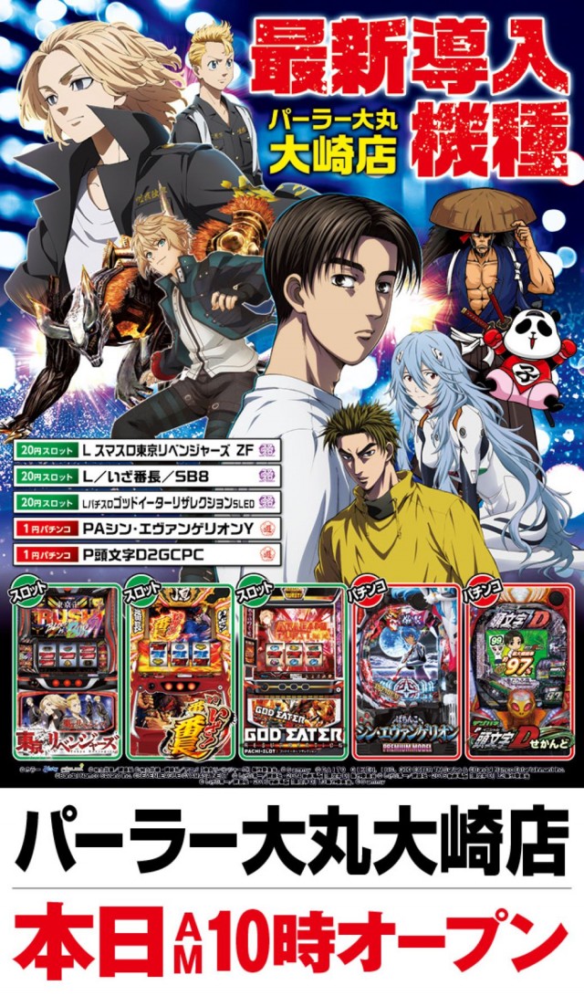 パーラー大丸大崎店の最新情報画像