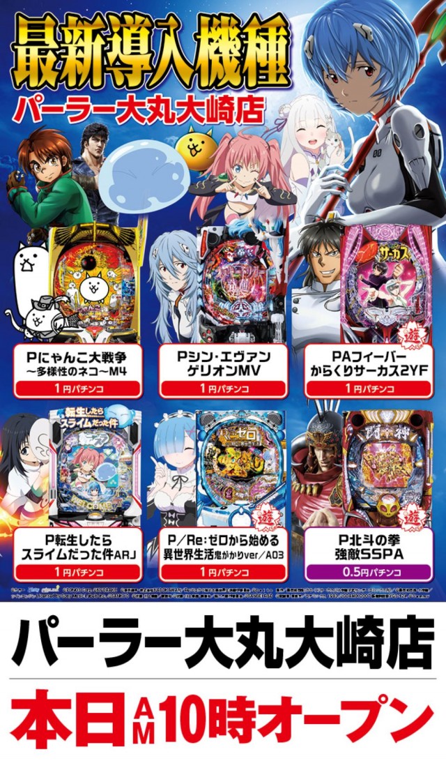 パーラー大丸大崎店の最新情報画像