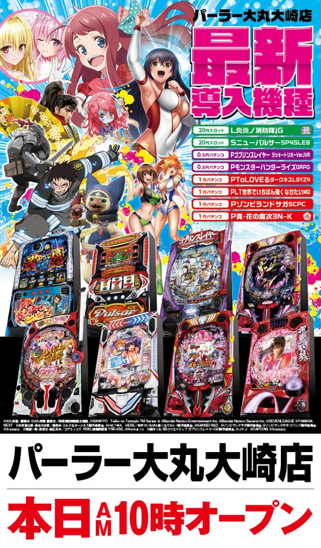 パーラー大丸大崎店の最新情報画像