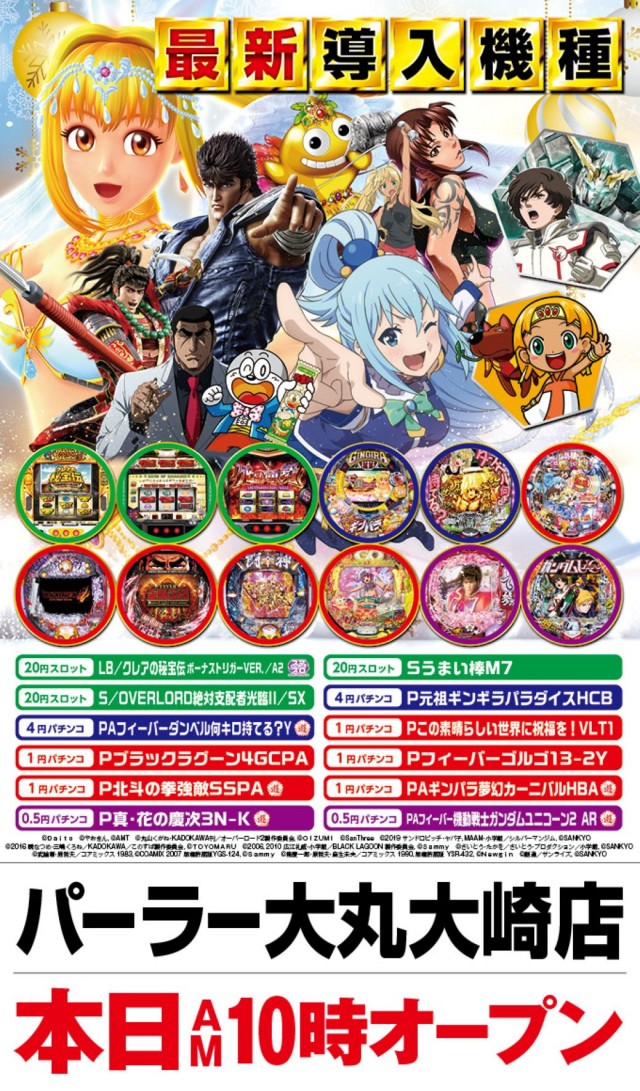 パーラー大丸大崎店の最新情報画像