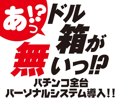パーラー大丸大崎店の最新情報画像
