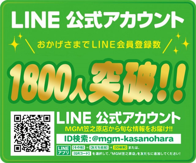MGM笠之原店の最新情報画像