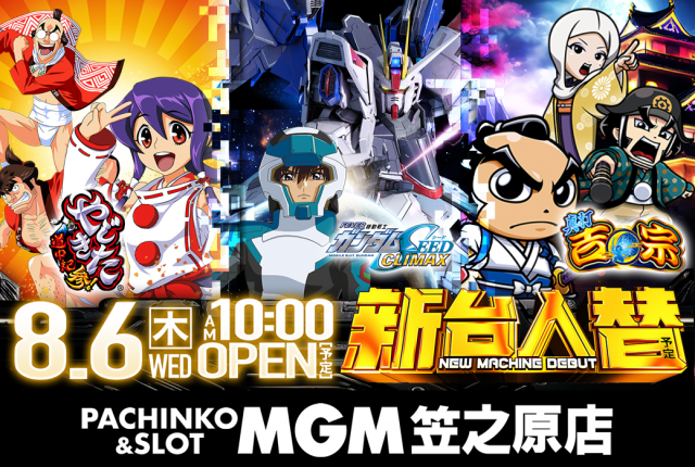 MGM笠之原店の最新情報画像