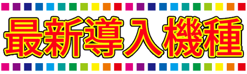 MGM笠之原店の最新情報画像