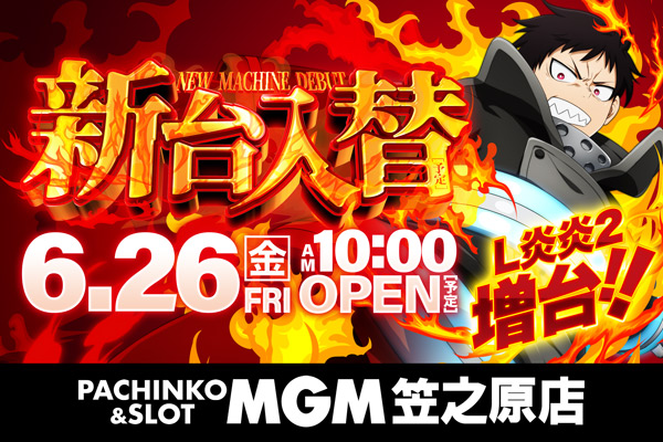 MGM笠之原店の最新情報画像
