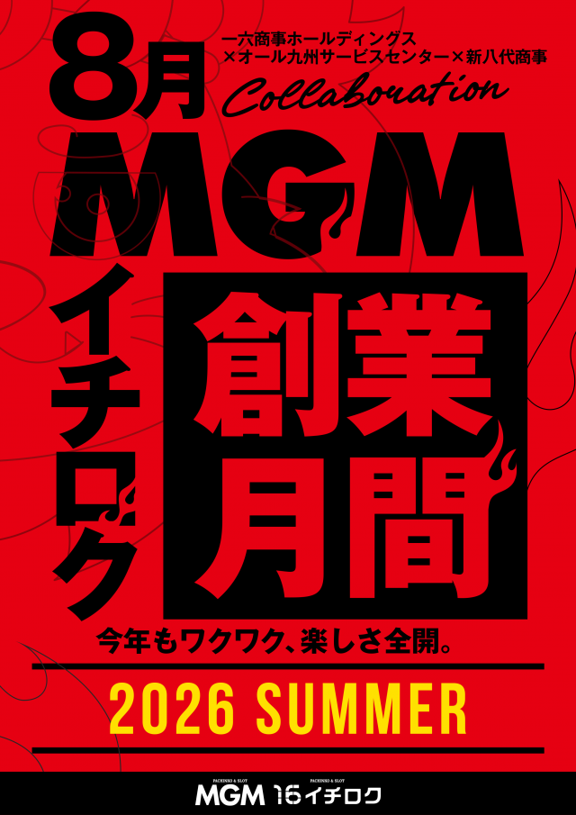 MGM笠之原店の最新情報画像