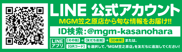 MGM笠之原店の最新情報画像