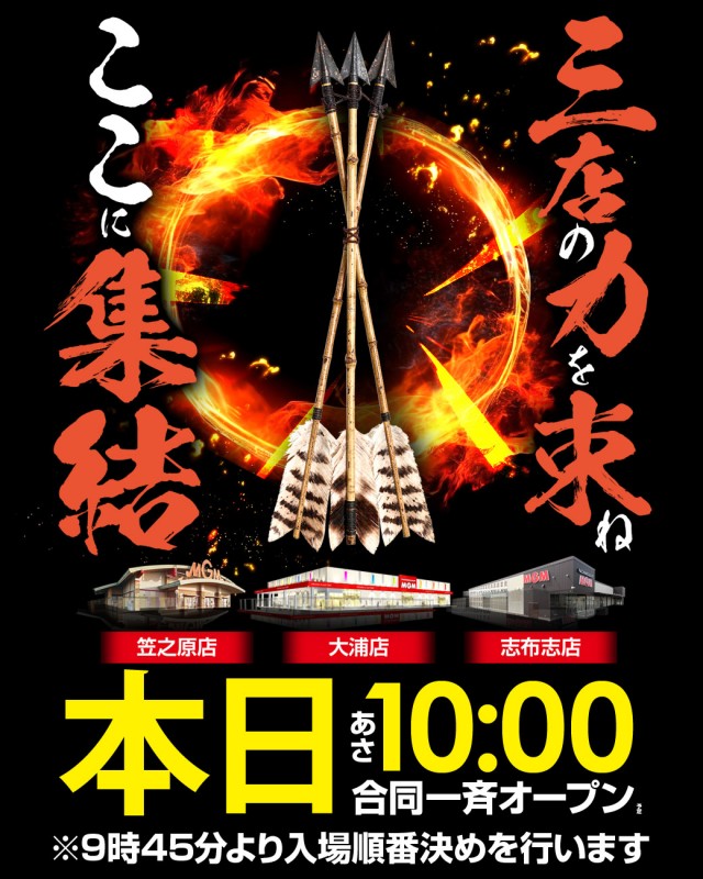 MGM笠之原店の最新情報画像