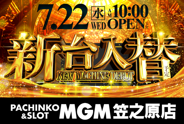 MGM笠之原店の最新情報画像