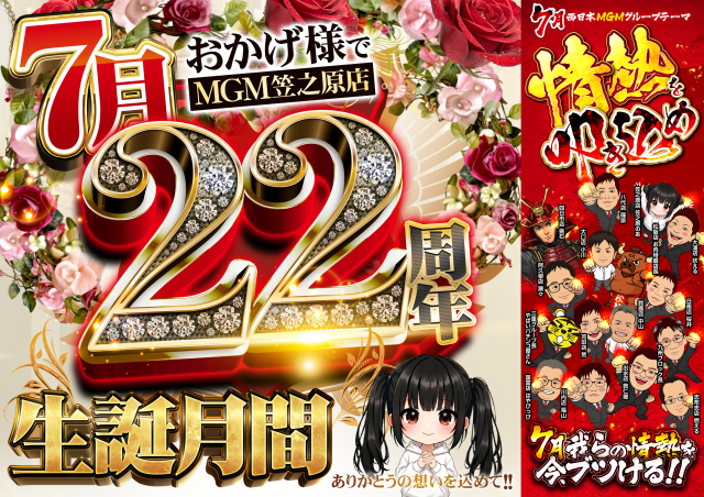 MGM笠之原店の最新情報画像