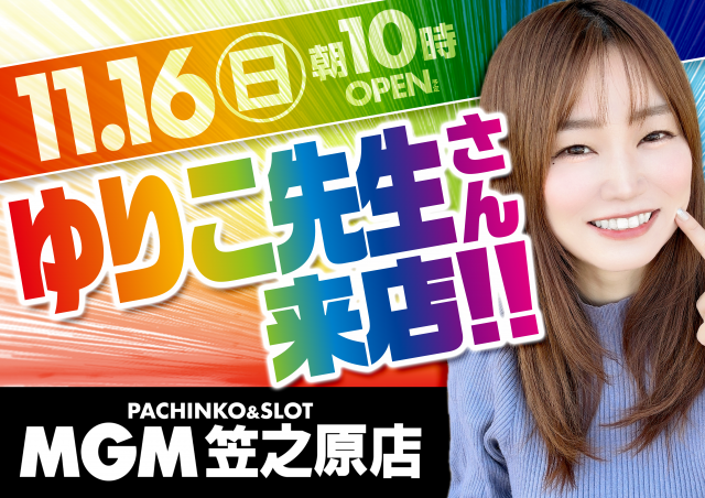 MGM笠之原店の最新情報画像