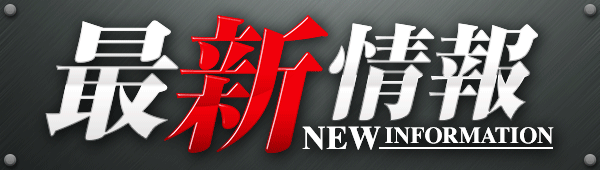 パーラー丸栄大根占店の最新情報画像