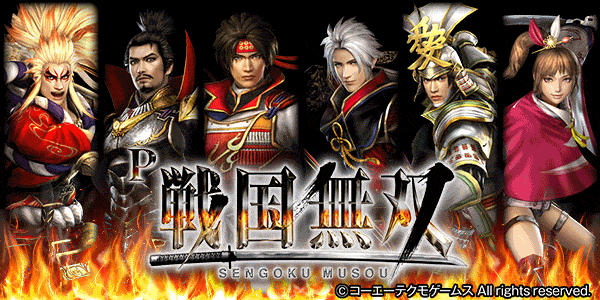 デカスタP戦国無双