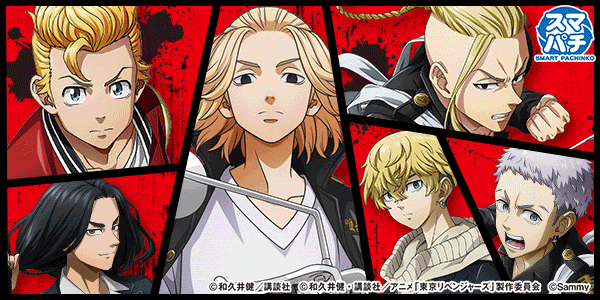 e東京リベンジャーズ