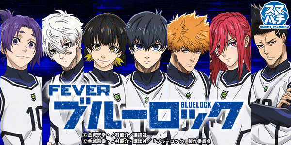 eFブルーロック